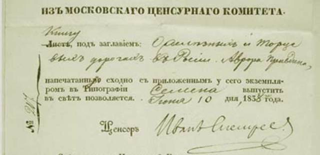 Реорганизация Главного управления цензуры, в руках которого сосредотачивается высший надзор над печатью и цензурными комитетами.