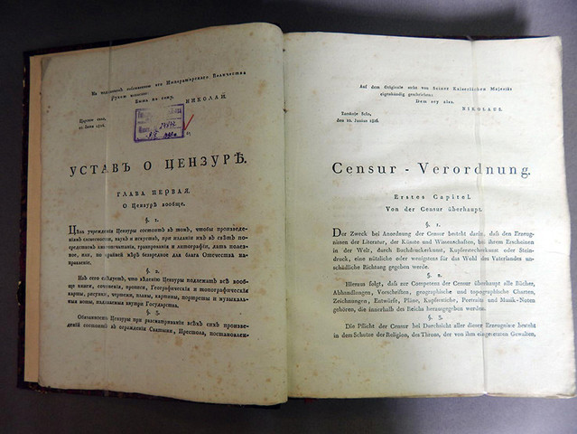 Новое издание Цензурного устава, в которое вошли многие временные правила 1865 года.