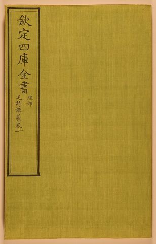 China: The Siku Quanshu was completed