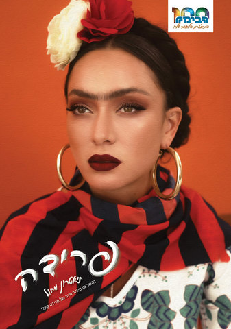 הצגה על שמה עולה לבימות בישראל