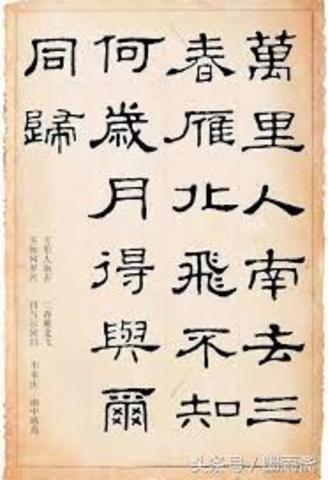 Kancellár írás (lishu 隸書/隶书)