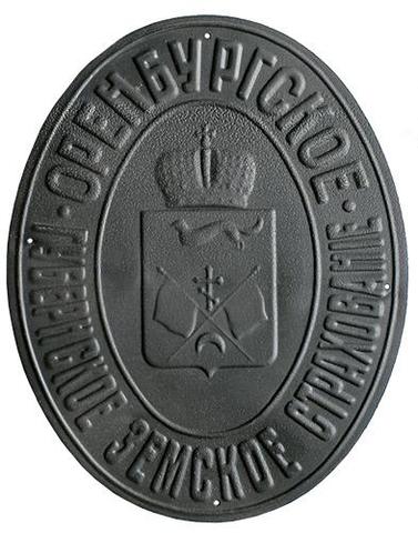 Оренбургское земство