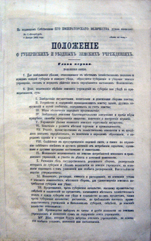 Положение 1864 г.