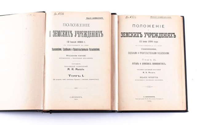 Положение 1890 г.