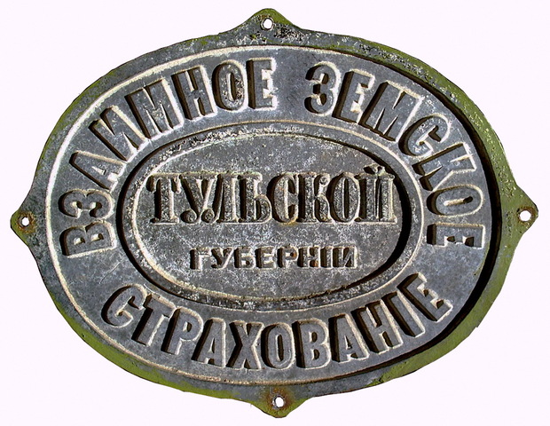 Тульское земство