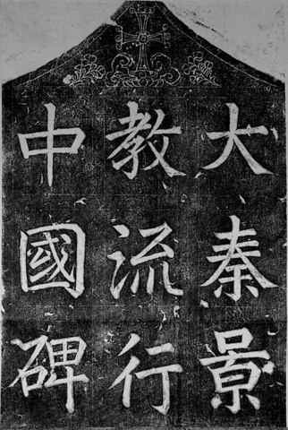 Alopen is the first recorded Christian Missionary in China