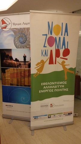 3η επιστημονική συνάντηση για τον Εθελοντισμό (8 & 9-12-18)