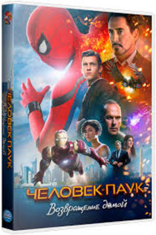«Человек-паук: Возвращение домой» (2017)