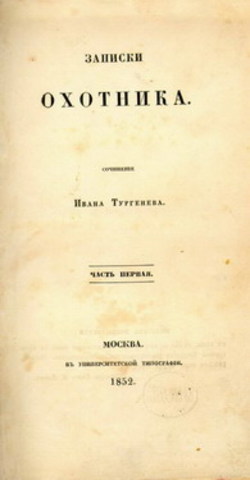 "Записки охотника" - Некролог - Ссылка