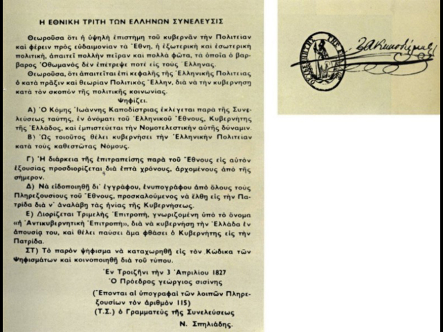 Η Γ΄ Εθνοσυνέλευση της Τροιζήνας του 1827