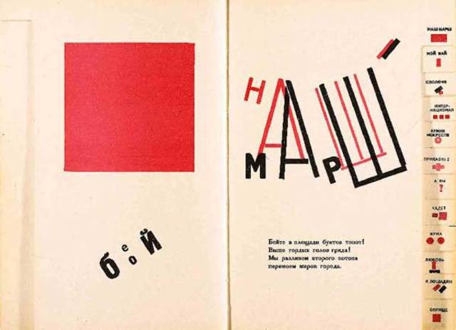 El Lissitzky - Our March