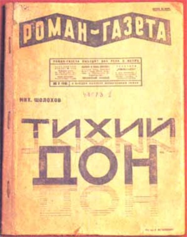 Публикация первой книги "Тихого Дона"