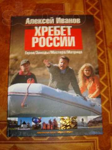 Хребет России