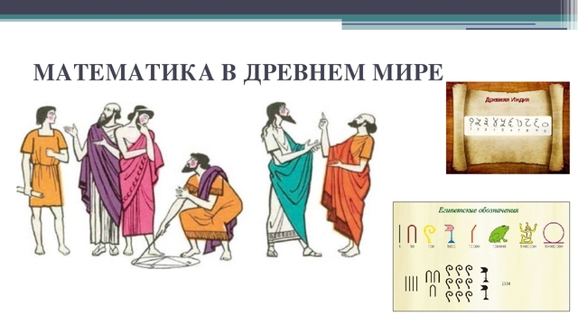 История математики в картинках