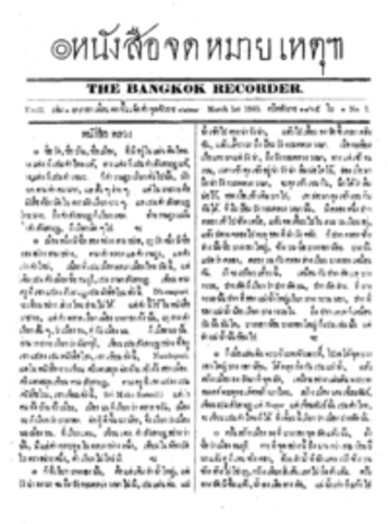 The Bangkok Recorder se convierte en el primer periódico Tailandes