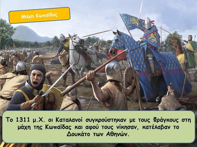 Η μάχη της Κωπαΐδας