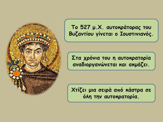 Ιουστινιανός