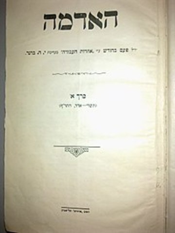 בן גוריון נבחר להיות חבר מערכת בכתב עת אחדות