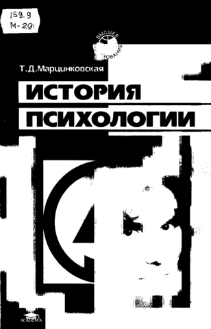 «Журнал истории бихевиоральных наук»