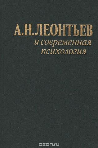 «Деятельность. Сознание. Личность»
