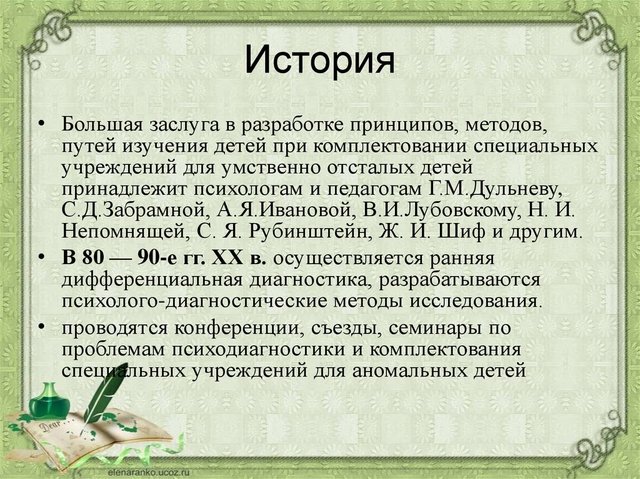 История психолого-педагогической диагностики
