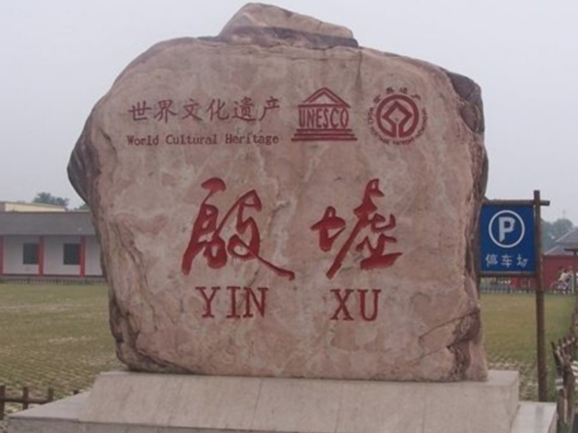 When They moved The Capital To Yin