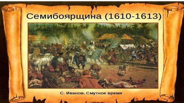 семибоярщина