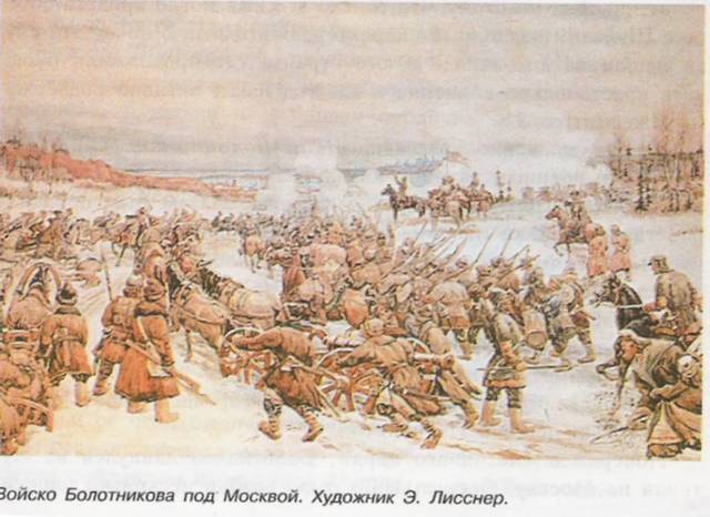 Болотников приблизился к Москве.