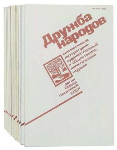 опубликован роман «Дети Арбата» А. Рыбакова в «Дружбе народов»