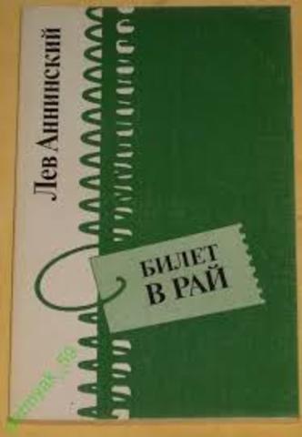 «Билет в рай. Размышления у театральных подъездов» — книга Льва Аннинского.