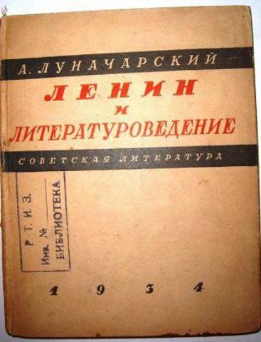 «Ленин и литературоведение»
