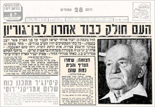 דוד בן גוריון נפטר