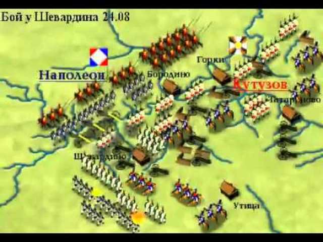 Бой у деревни Шевардино