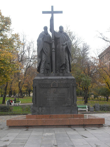 Кирилл и Мефодий