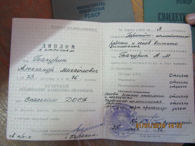 Вечерний университет марксизма-ленинизма