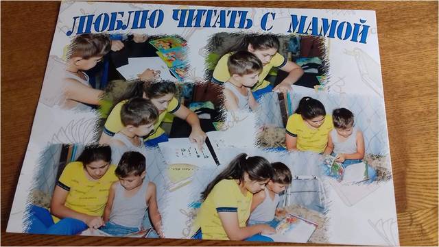 Конкурс "Читающая мама"