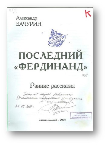 Выпуск книги "Последний "фердинанд". Ранние рассказы"