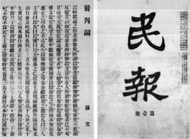 The three Principles of the people