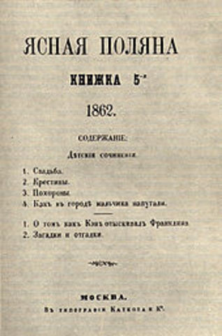 Педагогический журнал "Ясная Поляна"