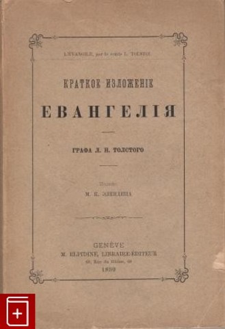 Новое миросозерцание