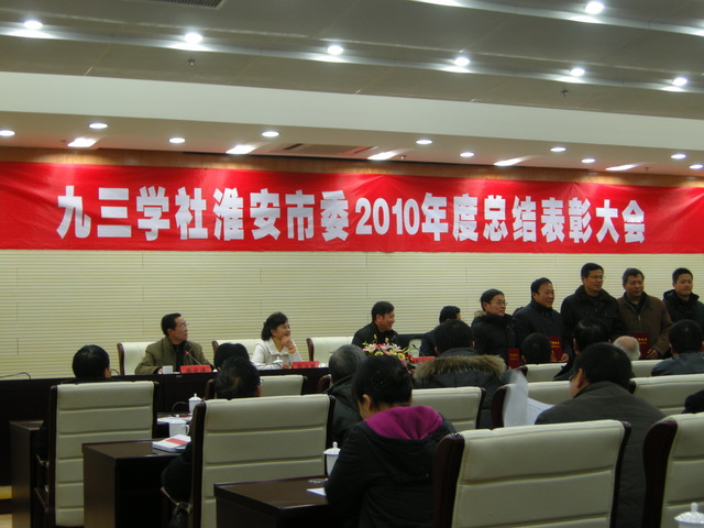 九三年终噢乖表彰大会