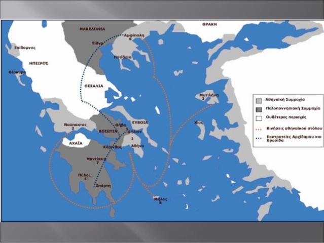 Πελοποννησιακός πόλεμος