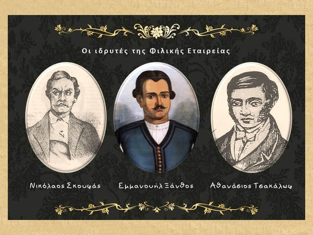 Ίδρυση Φιλικής Εταιρείας