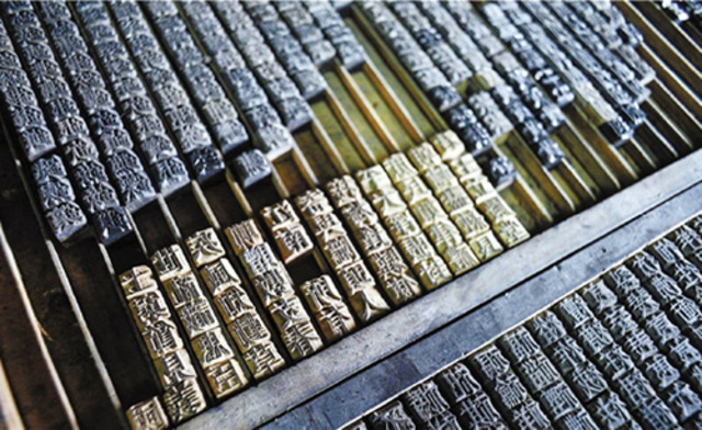 movable type - Industry