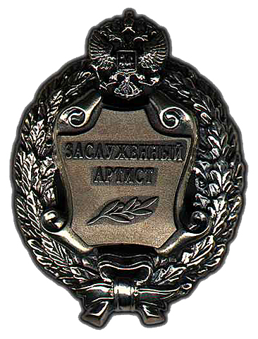 Первая выдающаяся награда