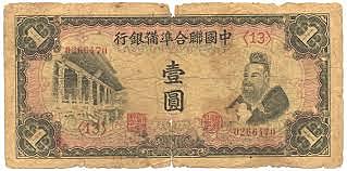 First paper Money