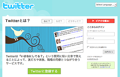 Twitter se lanza en Japón.