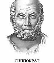 Hipócrates