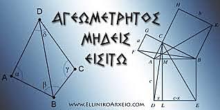 Στοιχεία του Ευκλείδη