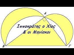 Γεωμετρία στην αρχαία Ελλάδα